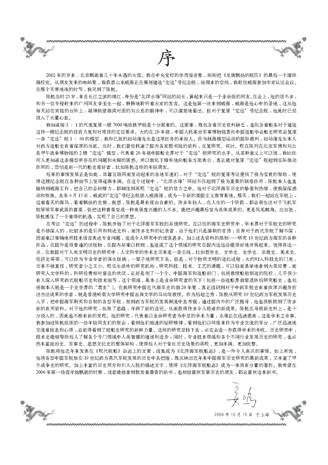 [北洋海军舰船志].陈悦.扫描版.PDF_第4页