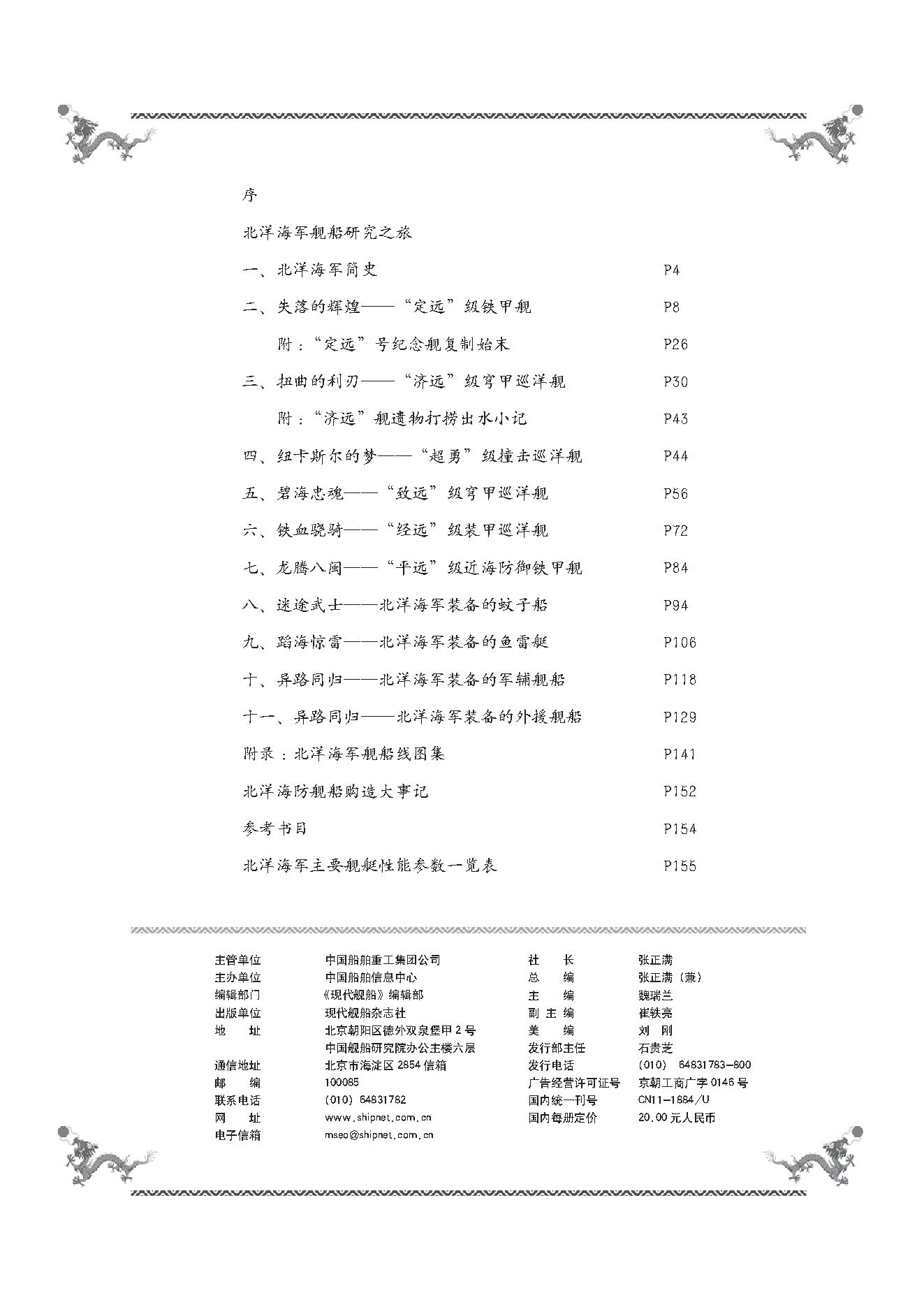 [北洋海军舰船志].陈悦.扫描版.PDF_第6页