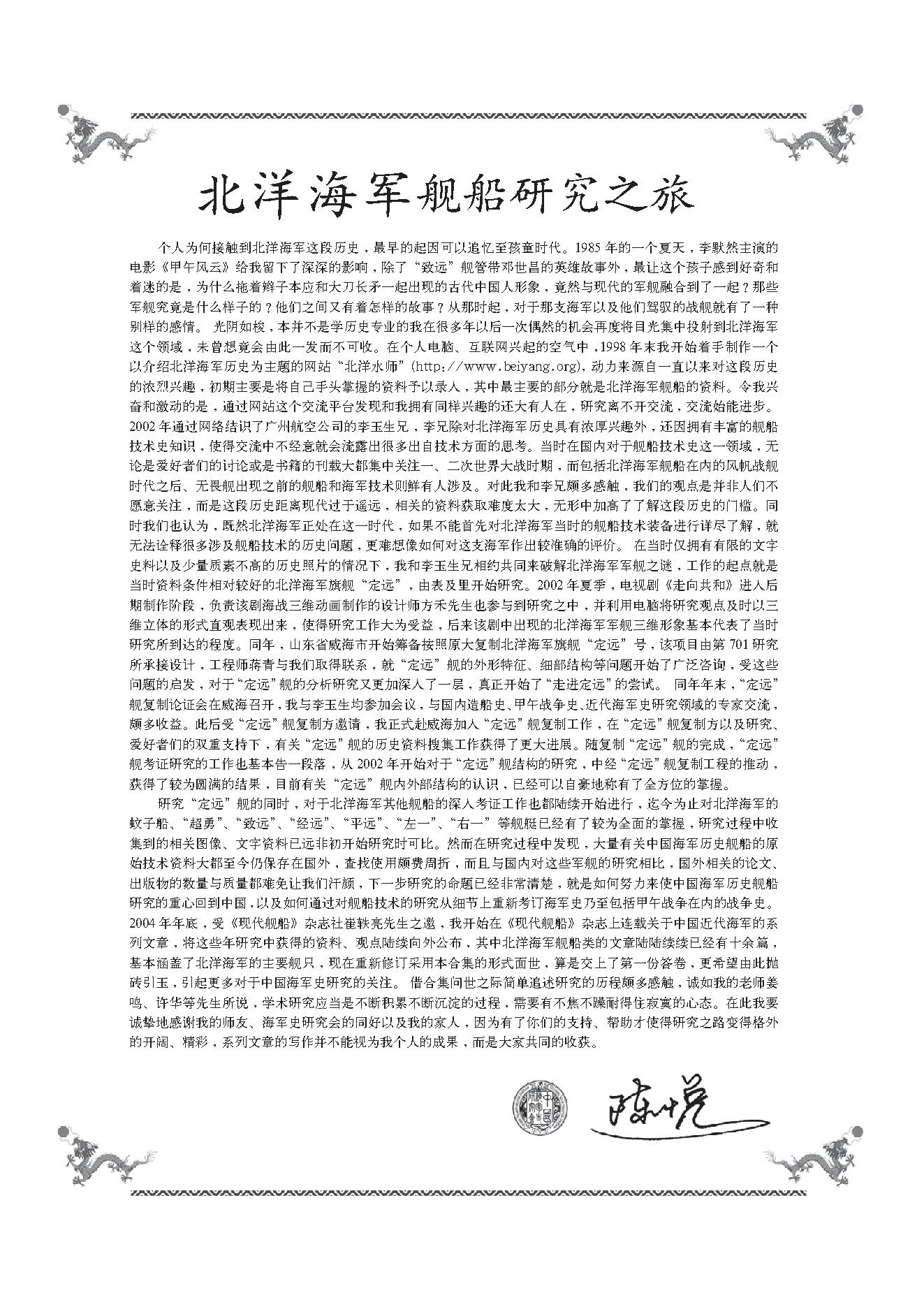 [北洋海军舰船志].陈悦.扫描版.PDF_第5页