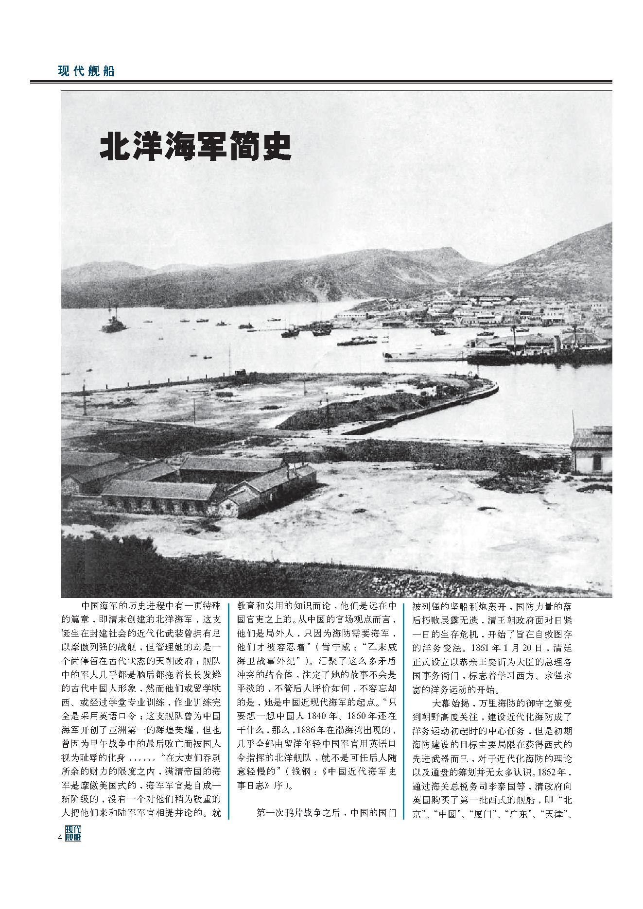 [北洋海军舰船志].陈悦.扫描版.PDF_第7页