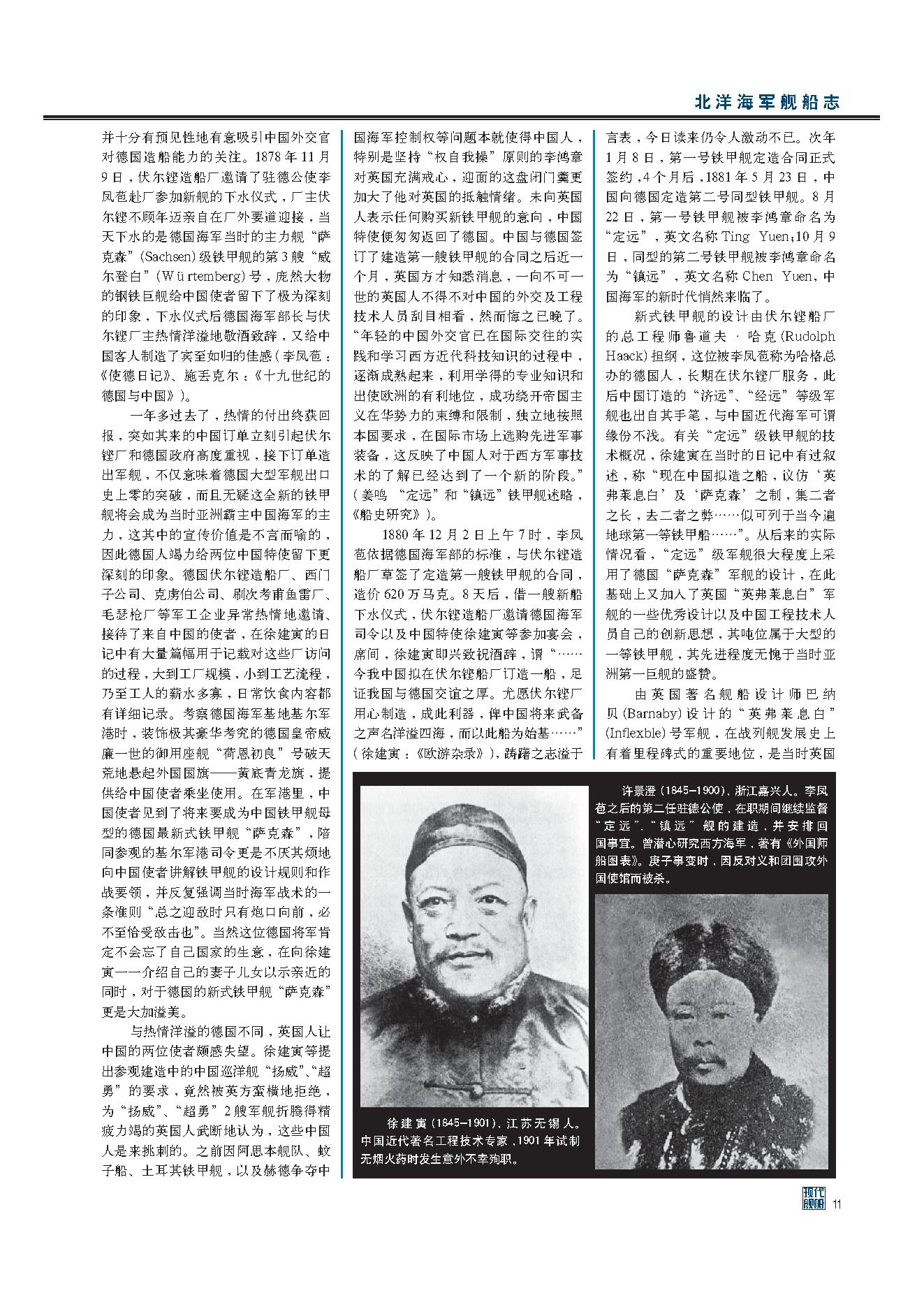 [北洋海军舰船志].陈悦.扫描版.PDF_第14页