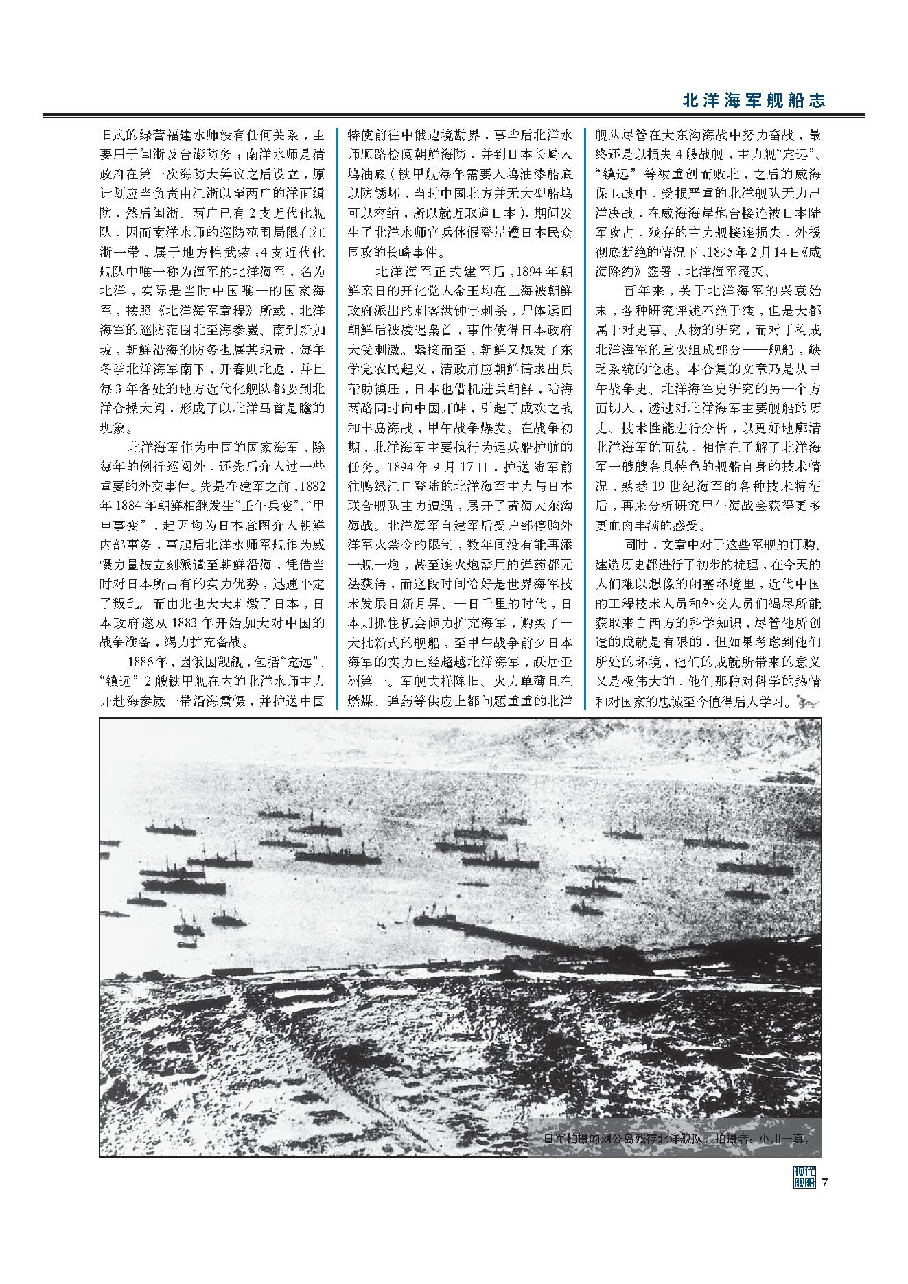 [北洋海军舰船志].陈悦.扫描版.PDF_第10页