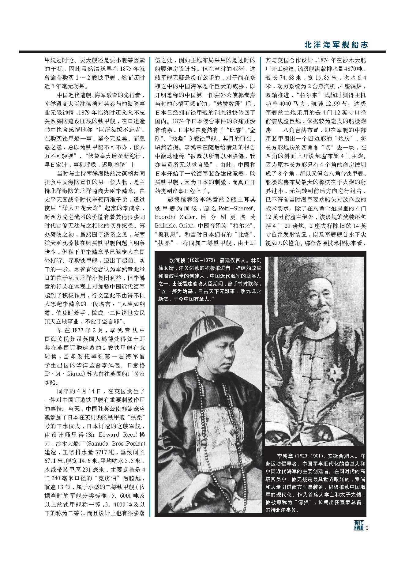 [北洋海军舰船志].陈悦.扫描版.PDF_第12页