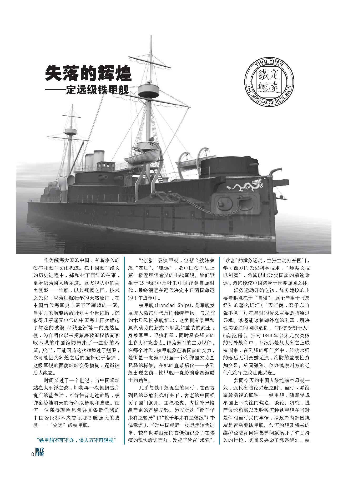 [北洋海军舰船志].陈悦.扫描版.PDF_第11页