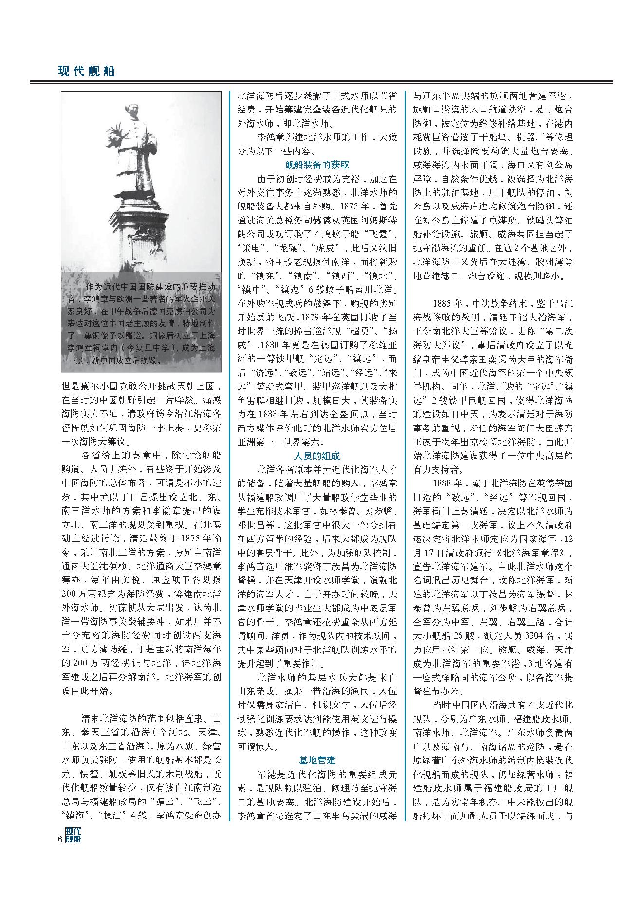 [北洋海军舰船志].陈悦.扫描版.PDF_第9页