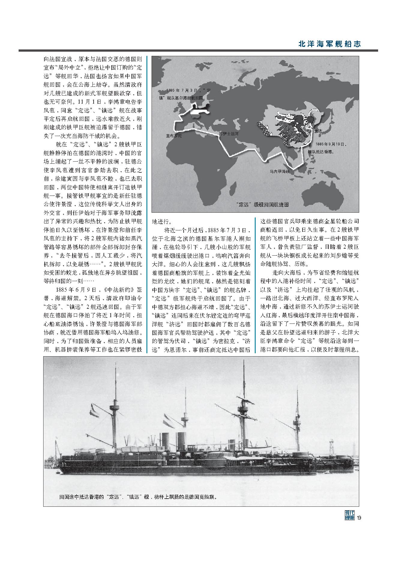 [北洋海军舰船志].陈悦.扫描版.PDF_第22页