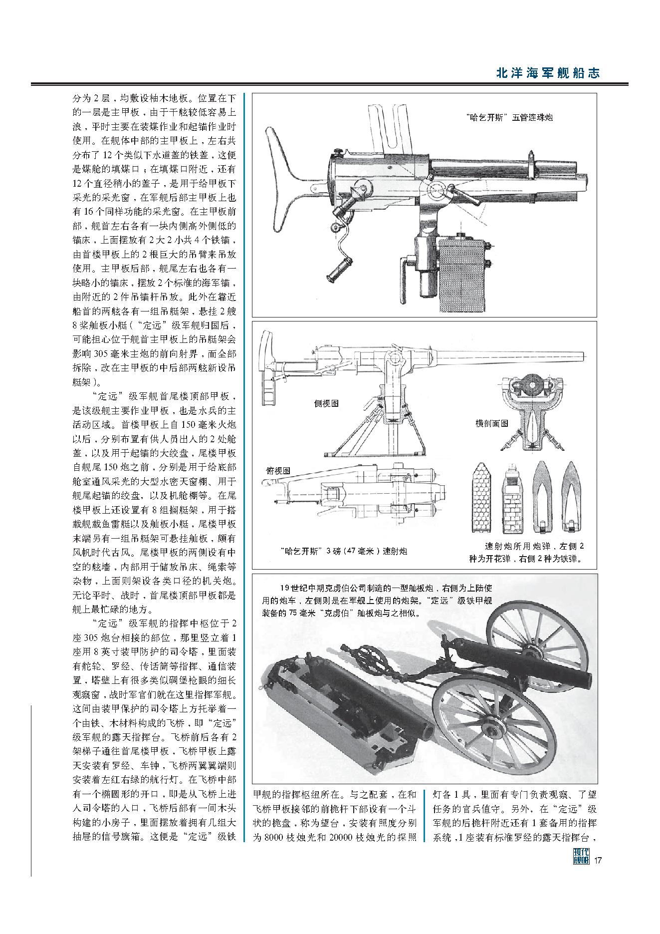 [北洋海军舰船志].陈悦.扫描版.PDF_第20页