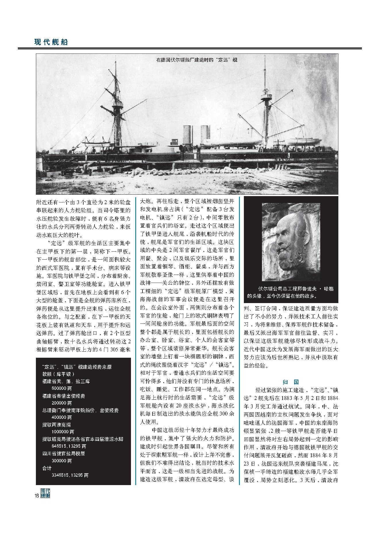 [北洋海军舰船志].陈悦.扫描版.PDF_第21页