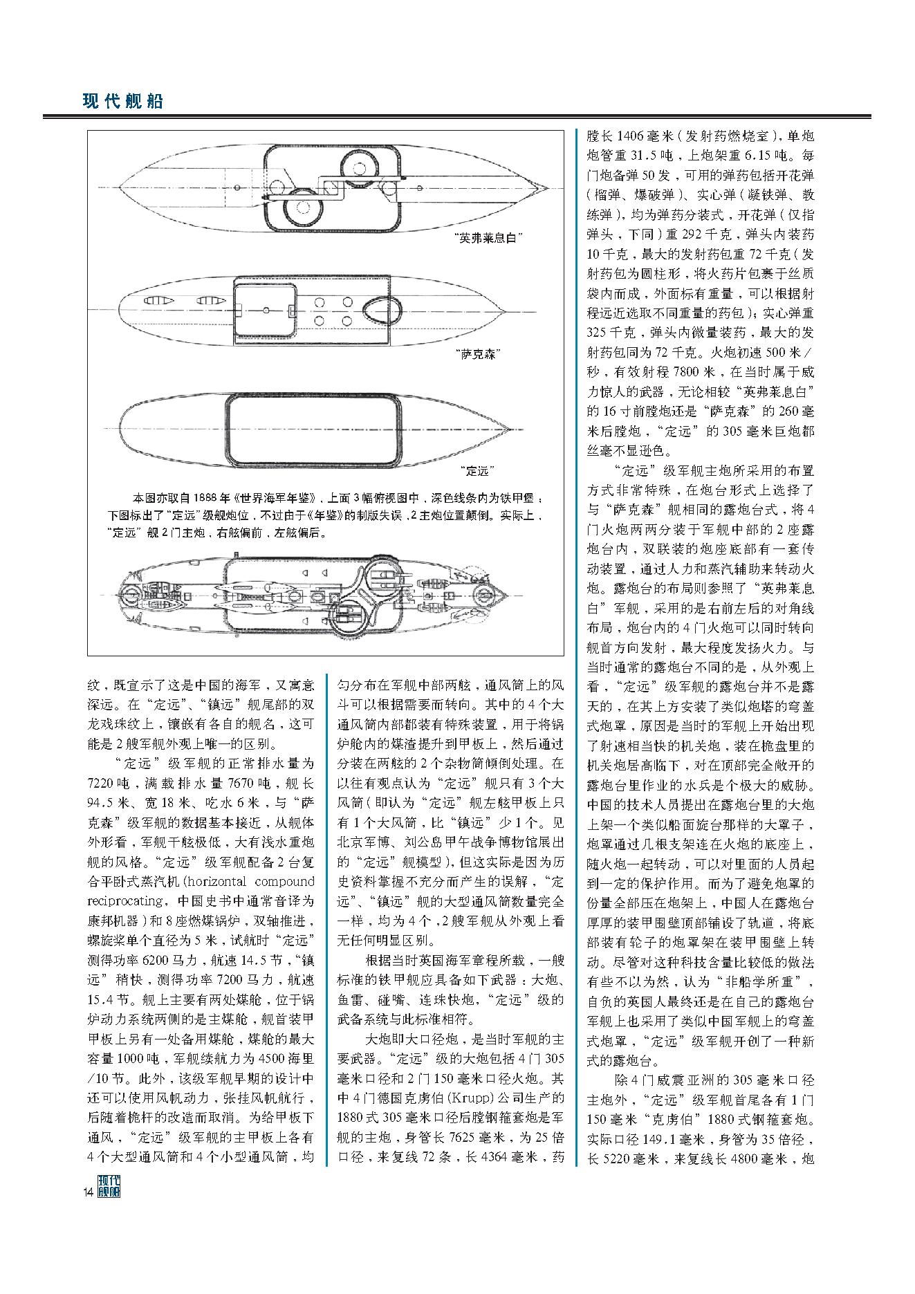 [北洋海军舰船志].陈悦.扫描版.PDF_第17页