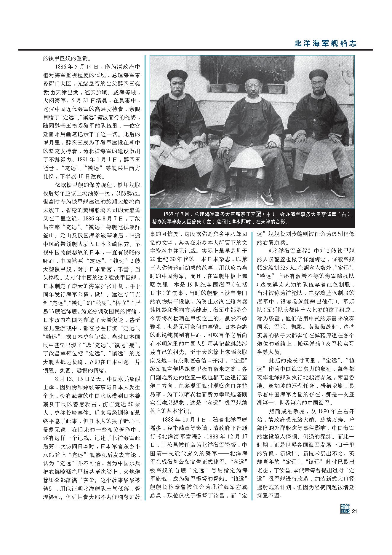 [北洋海军舰船志].陈悦.扫描版.PDF_第24页