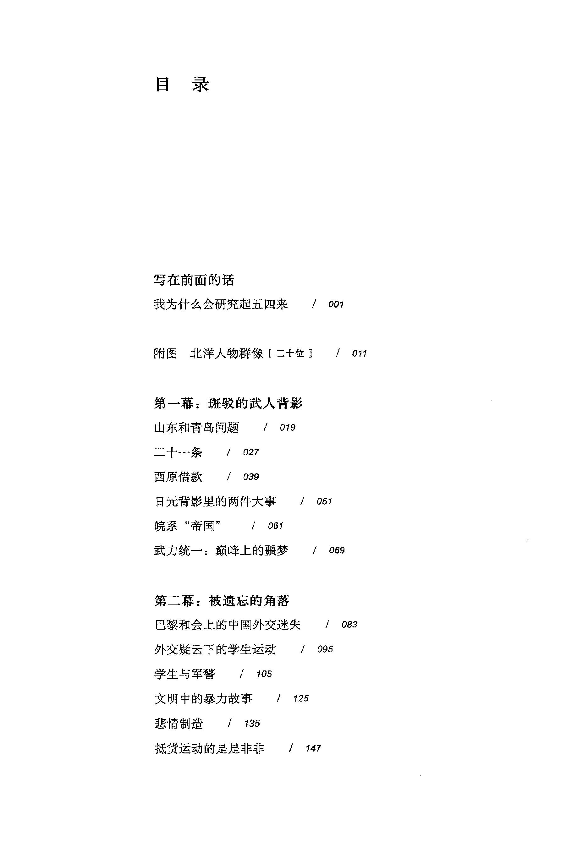 [北洋裂变：军阀与五四].张鸣.扫描版.PDF_第4页