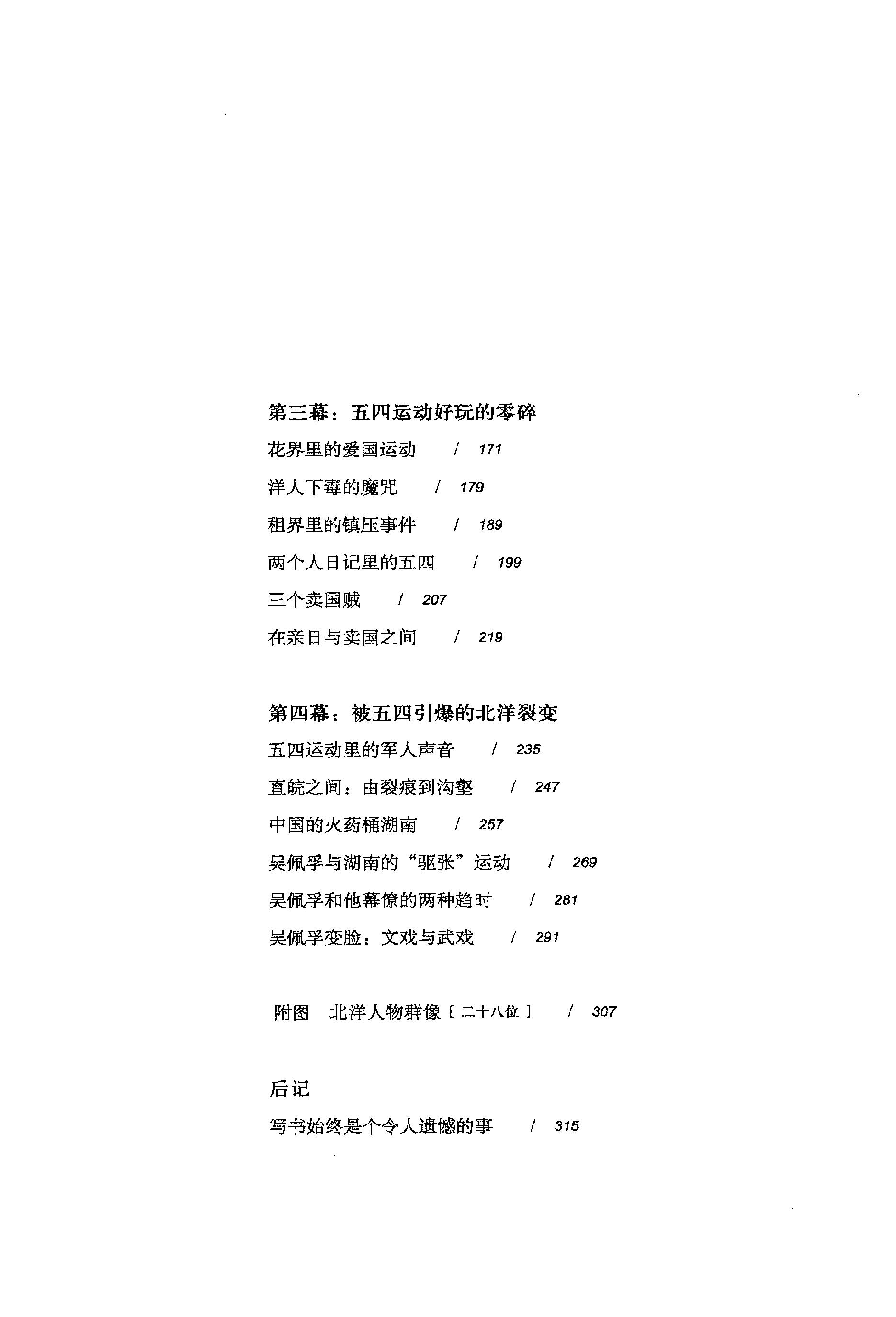 [北洋裂变：军阀与五四].张鸣.扫描版.PDF_第5页