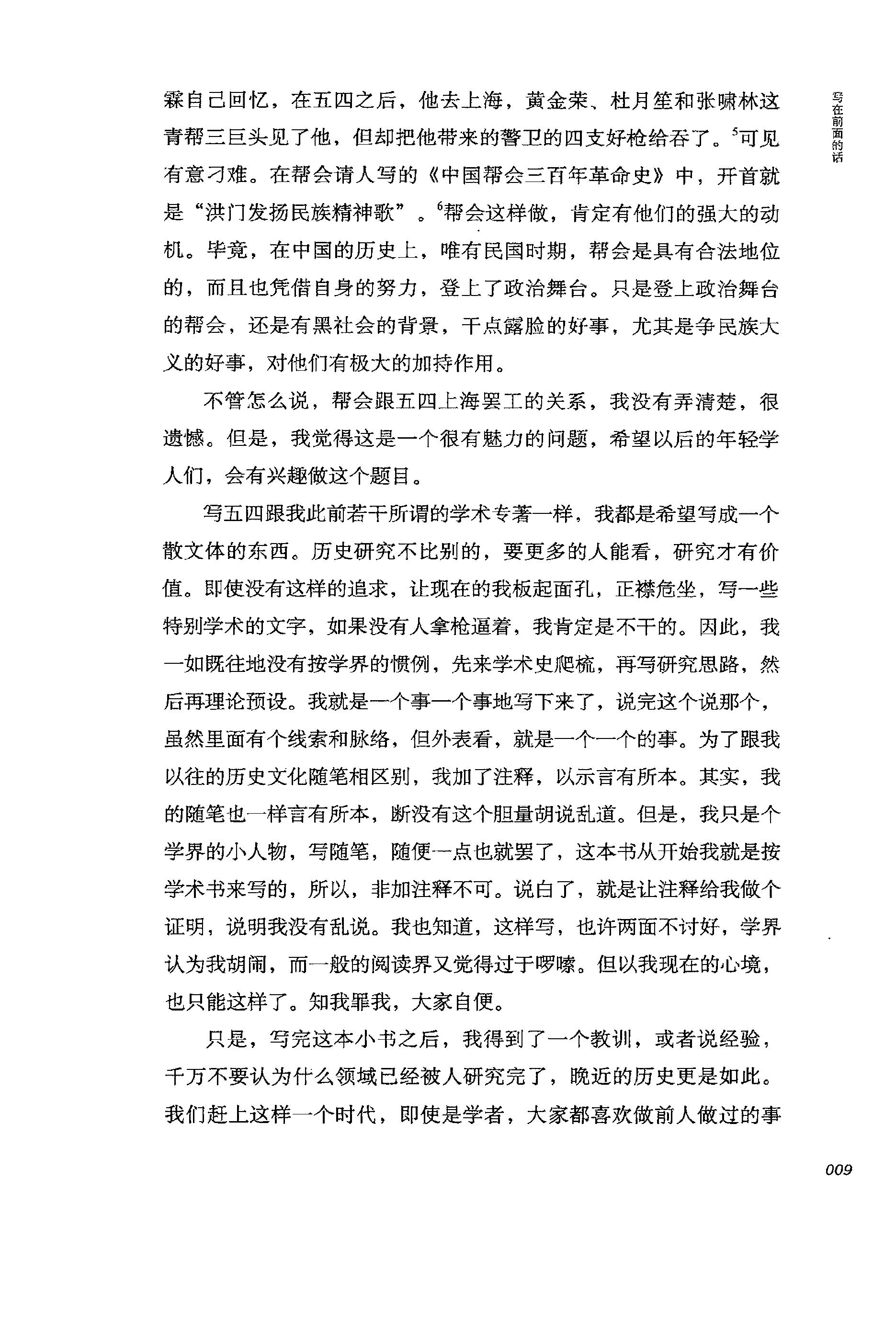 [北洋裂变：军阀与五四].张鸣.扫描版.PDF_第14页