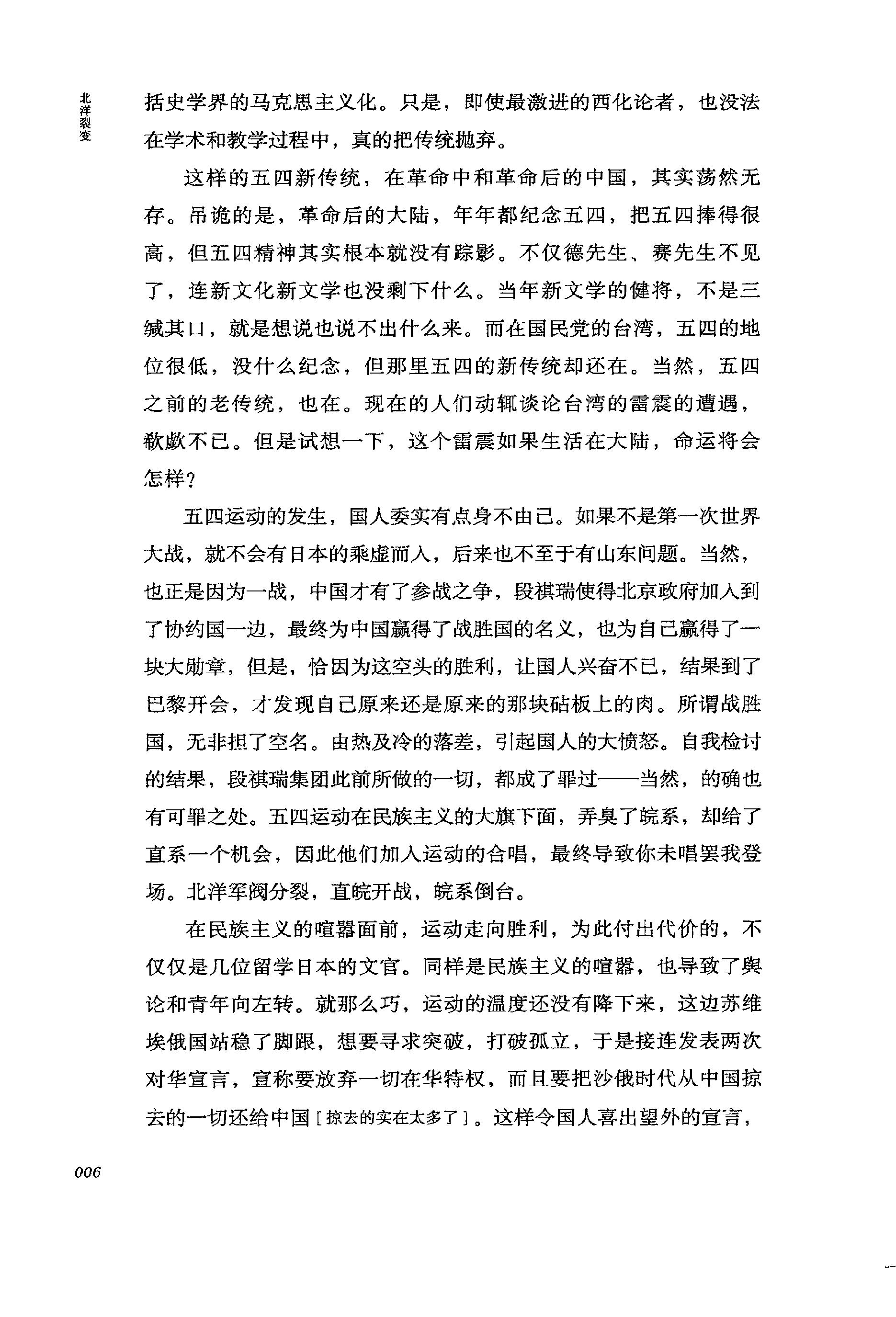 [北洋裂变：军阀与五四].张鸣.扫描版.PDF_第11页