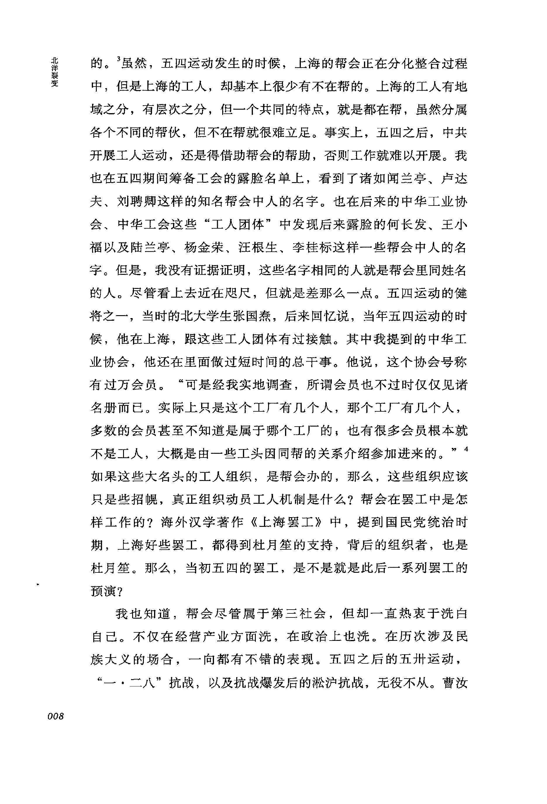 [北洋裂变：军阀与五四].张鸣.扫描版.PDF_第13页