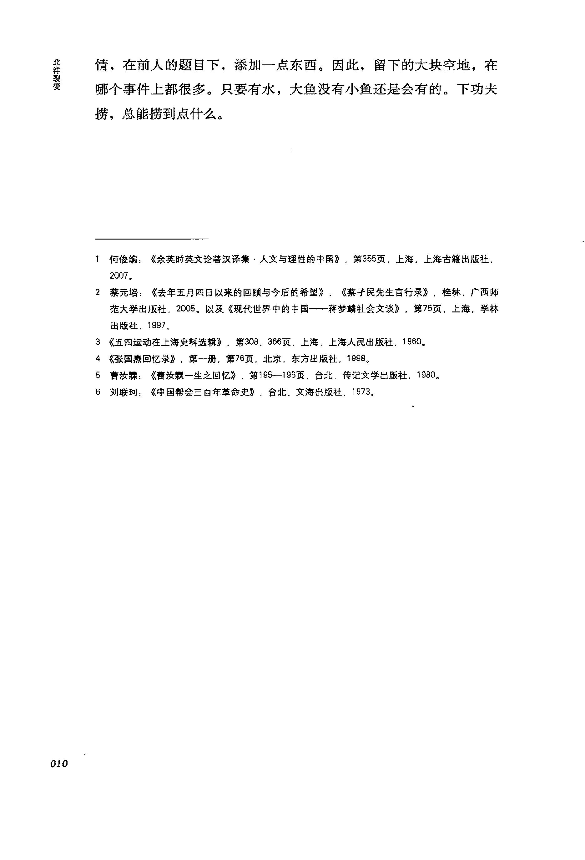 [北洋裂变：军阀与五四].张鸣.扫描版.PDF_第15页