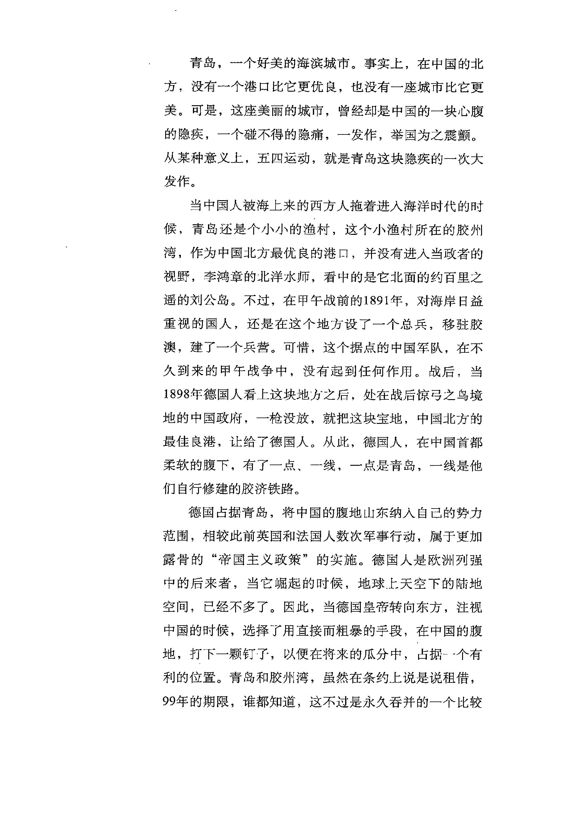 [北洋裂变：军阀与五四].张鸣.扫描版.PDF_第25页