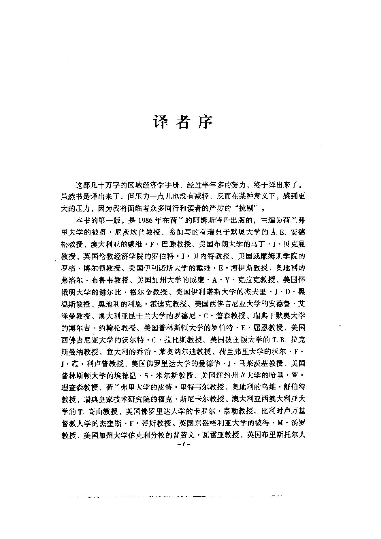 [区域和城市经济学手册（第1卷)].(美)彼得·尼茨坎普.扫描版.pdf_第11页