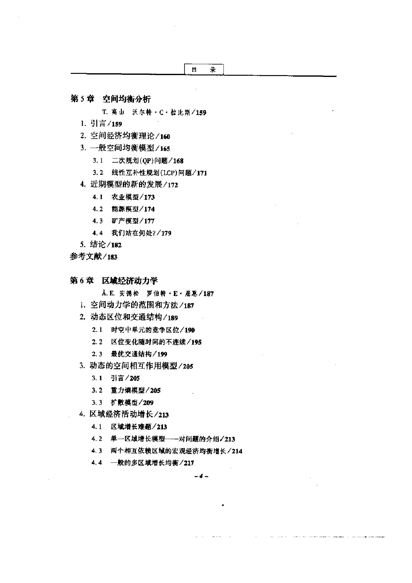 [区域和城市经济学手册（第1卷)].(美)彼得·尼茨坎普.扫描版.pdf_第18页