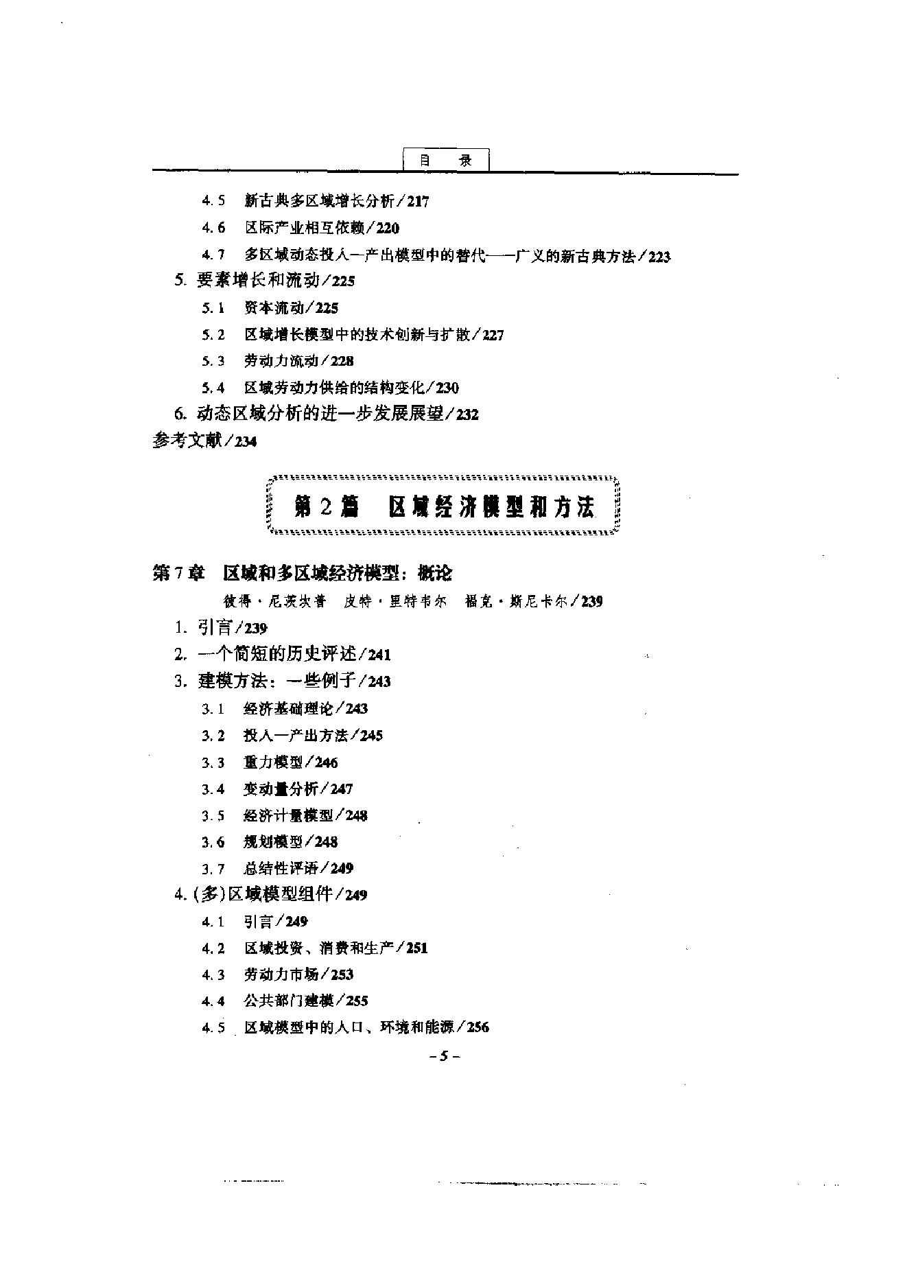 [区域和城市经济学手册（第1卷)].(美)彼得·尼茨坎普.扫描版.pdf_第19页