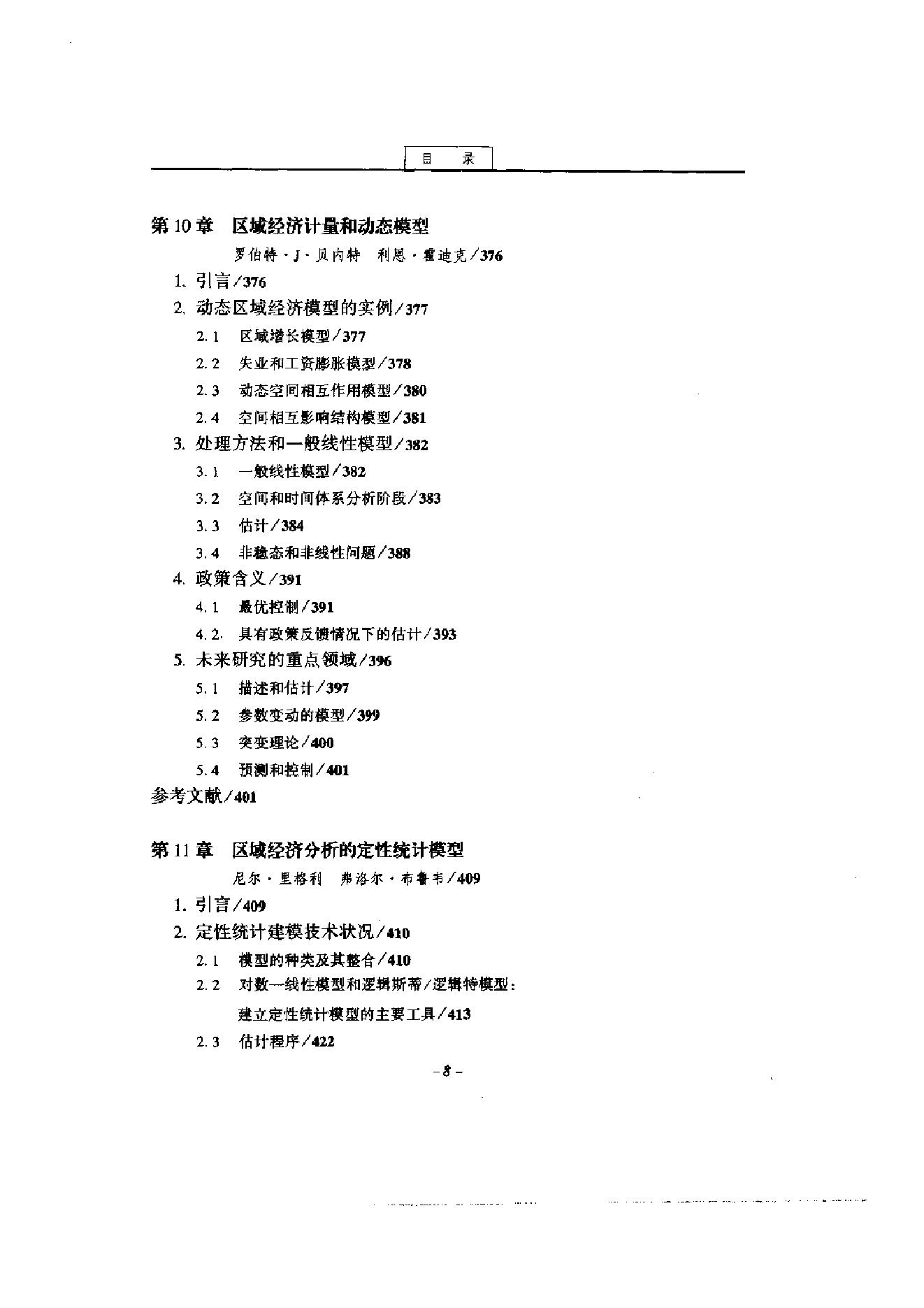 [区域和城市经济学手册（第1卷)].(美)彼得·尼茨坎普.扫描版.pdf_第22页