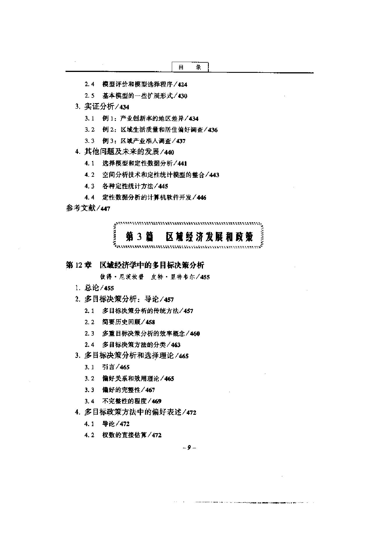 [区域和城市经济学手册（第1卷)].(美)彼得·尼茨坎普.扫描版.pdf_第23页