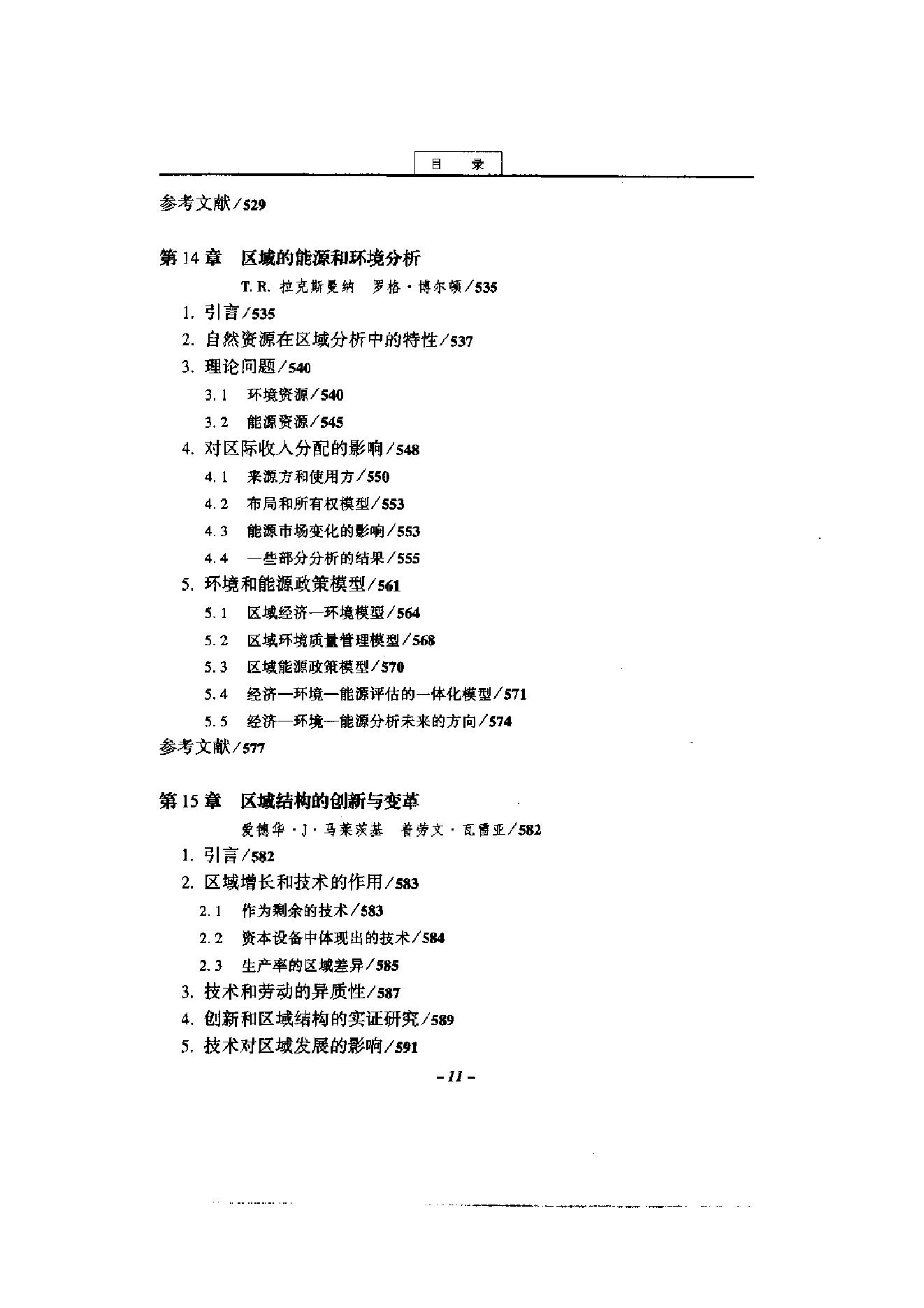 [区域和城市经济学手册（第1卷)].(美)彼得·尼茨坎普.扫描版.pdf_第25页