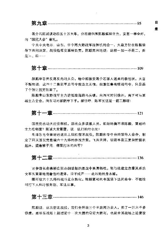 [华东战场最高机密].夏继诚.扫描版.pdf_第7页