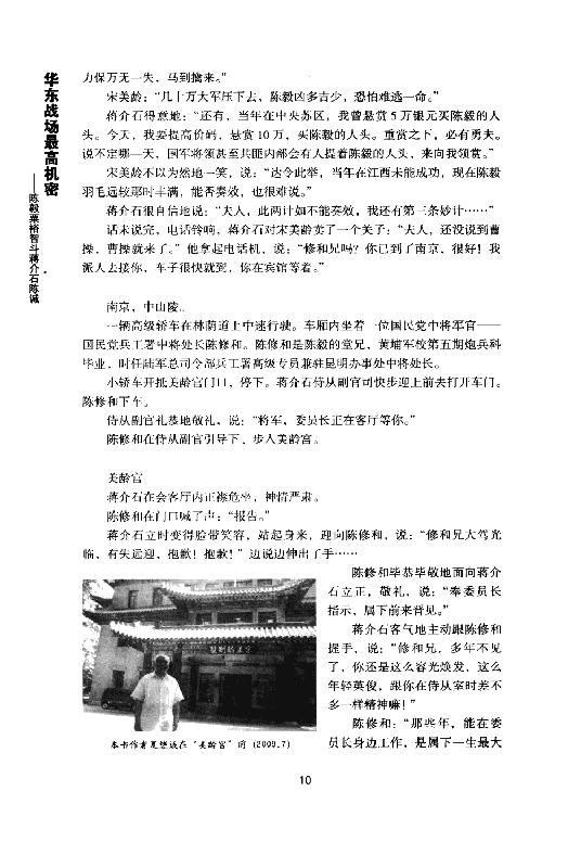 [华东战场最高机密].夏继诚.扫描版.pdf_第22页