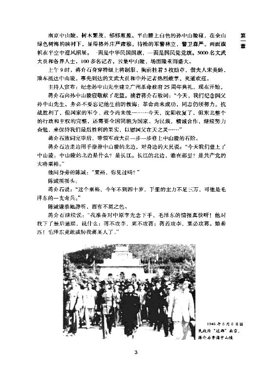 [华东战场最高机密].夏继诚.扫描版.pdf_第15页