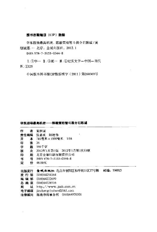 [华东战场最高机密].夏继诚.扫描版.pdf_第4页