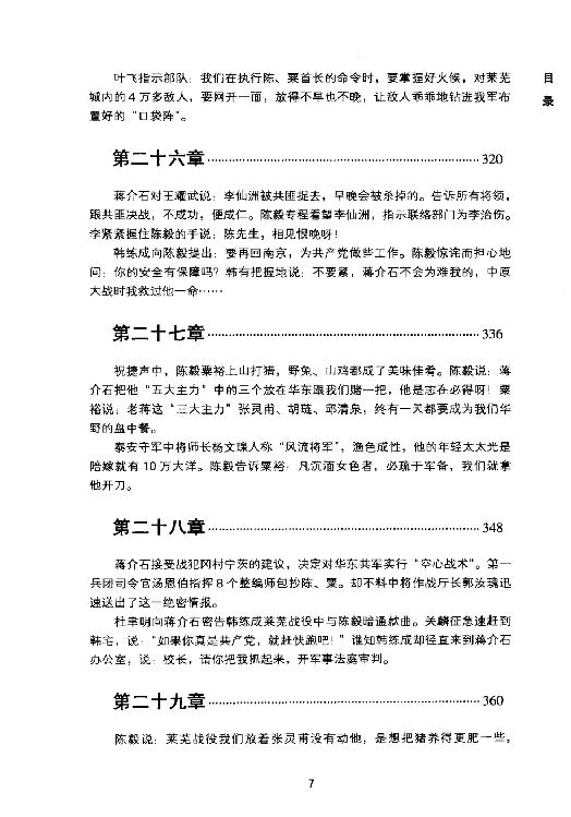 [华东战场最高机密].夏继诚.扫描版.pdf_第11页