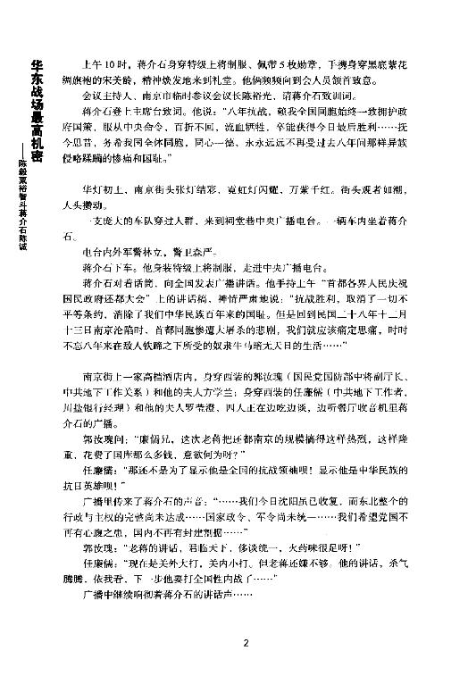 [华东战场最高机密].夏继诚.扫描版.pdf_第14页