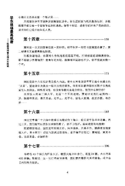 [华东战场最高机密].夏继诚.扫描版.pdf_第8页