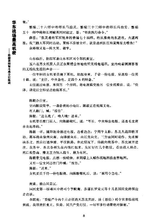 [华东战场最高机密].夏继诚.扫描版.pdf_第20页