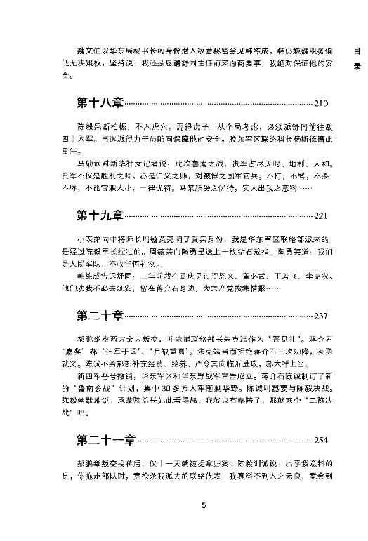 [华东战场最高机密].夏继诚.扫描版.pdf_第9页