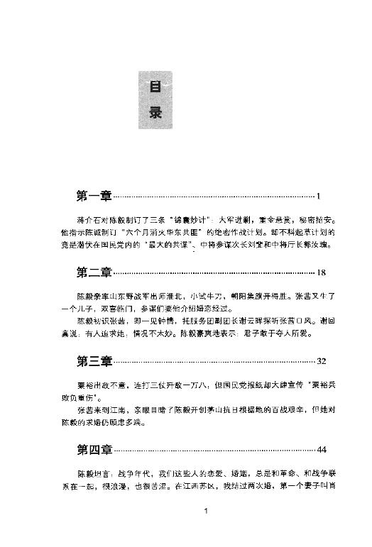 [华东战场最高机密].夏继诚.扫描版.pdf_第5页