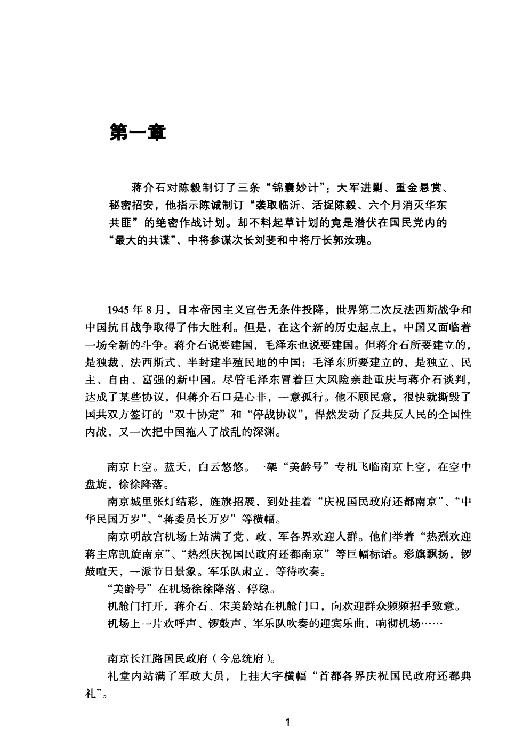 [华东战场最高机密].夏继诚.扫描版.pdf_第13页