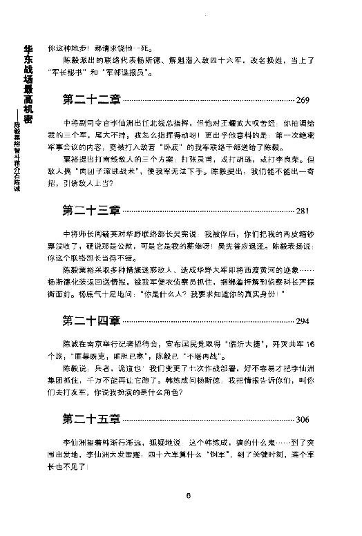 [华东战场最高机密].夏继诚.扫描版.pdf_第10页