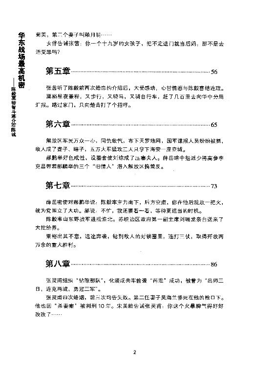 [华东战场最高机密].夏继诚.扫描版.pdf_第6页