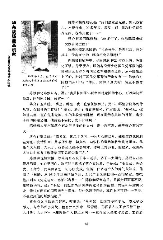 [华东战场最高机密].夏继诚.扫描版.pdf_第24页