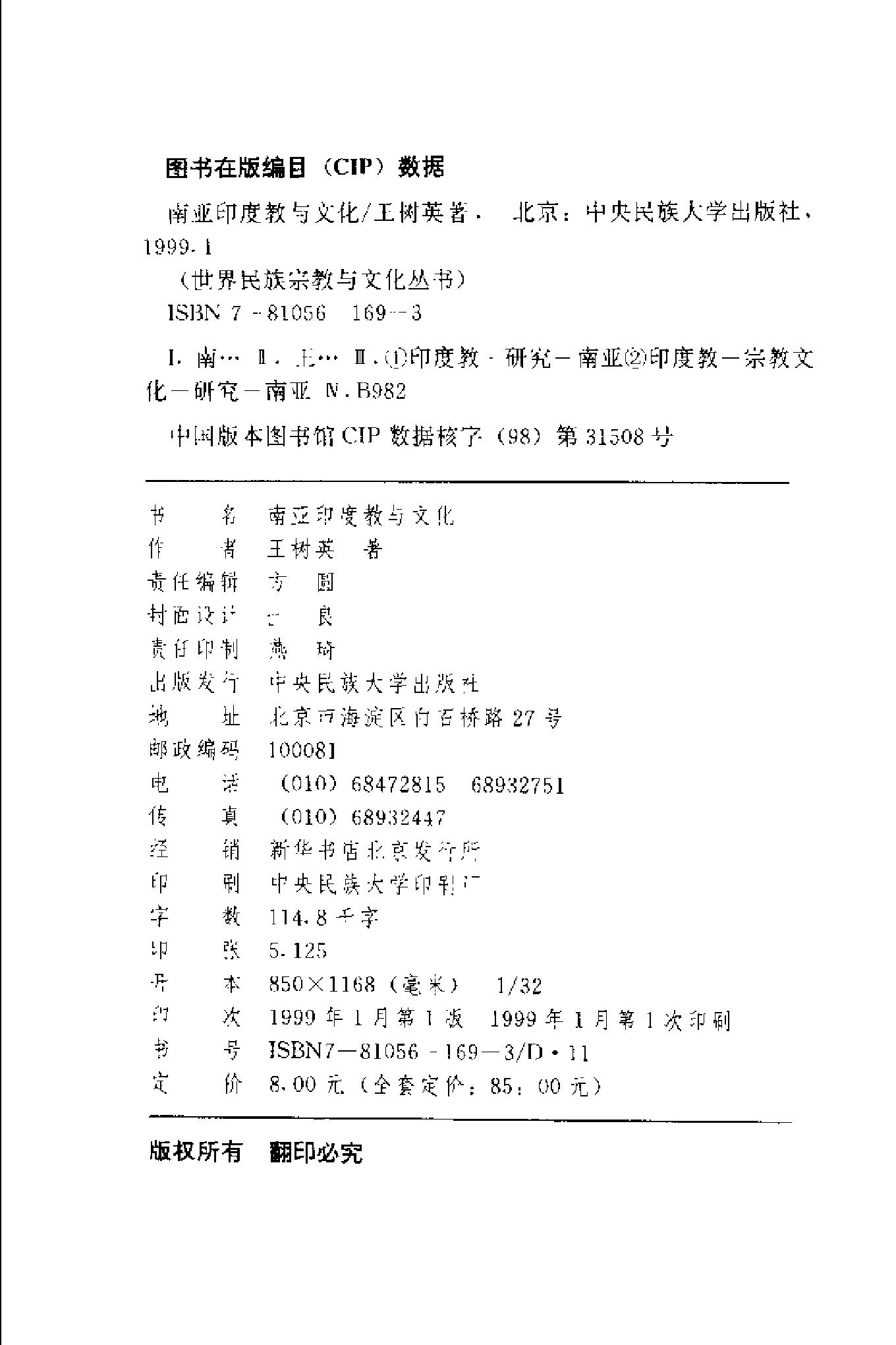 [南亚印度教与文化].王树英&赵锦元.扫描版.pdf_第3页