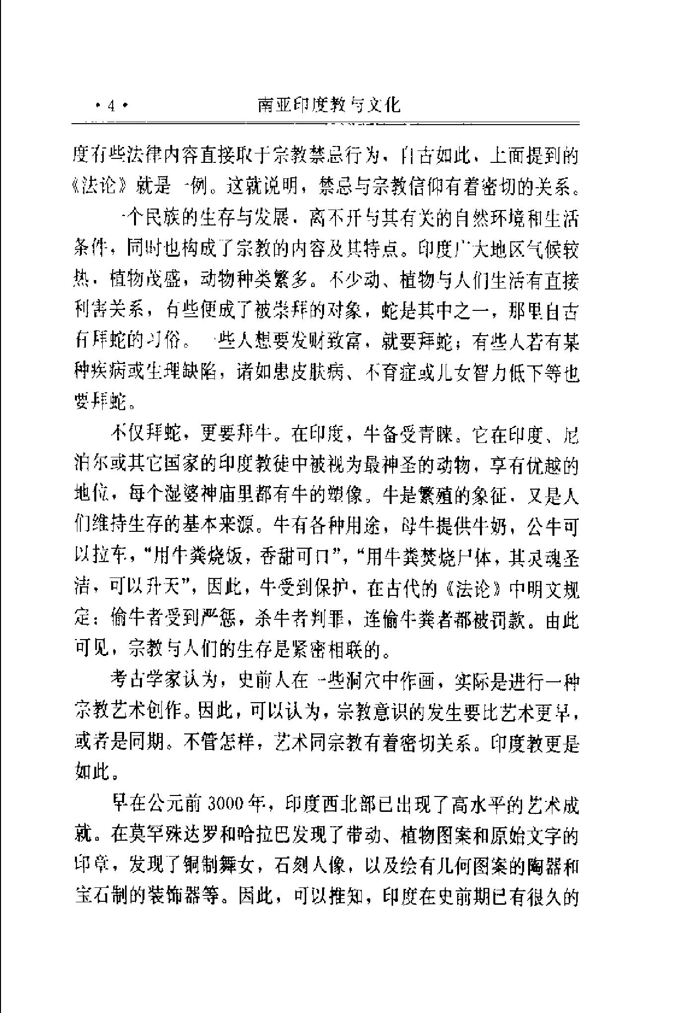 [南亚印度教与文化].王树英&赵锦元.扫描版.pdf_第7页