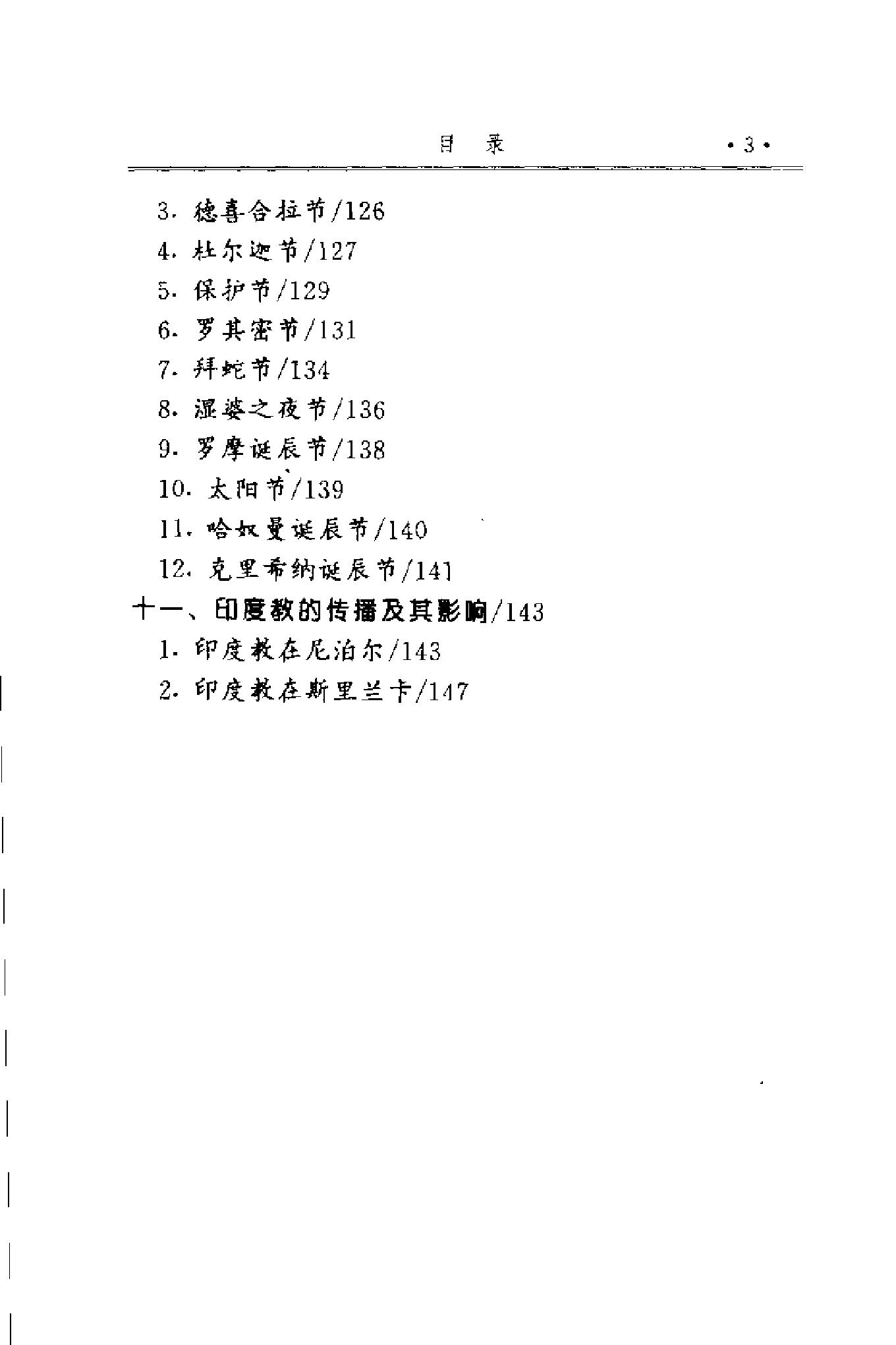 [南亚印度教与文化].王树英&赵锦元.扫描版.pdf_第14页