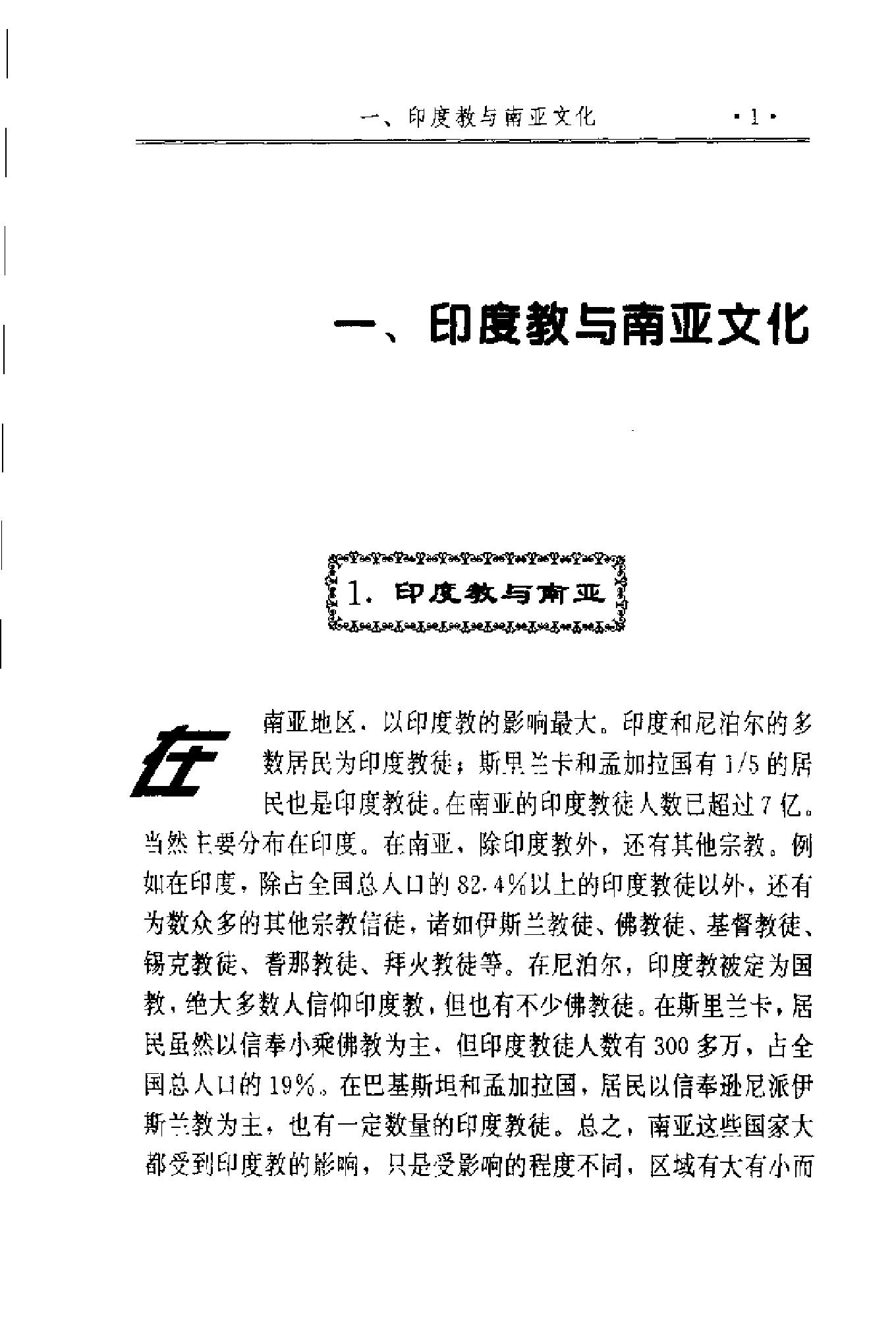 [南亚印度教与文化].王树英&赵锦元.扫描版.pdf_第15页