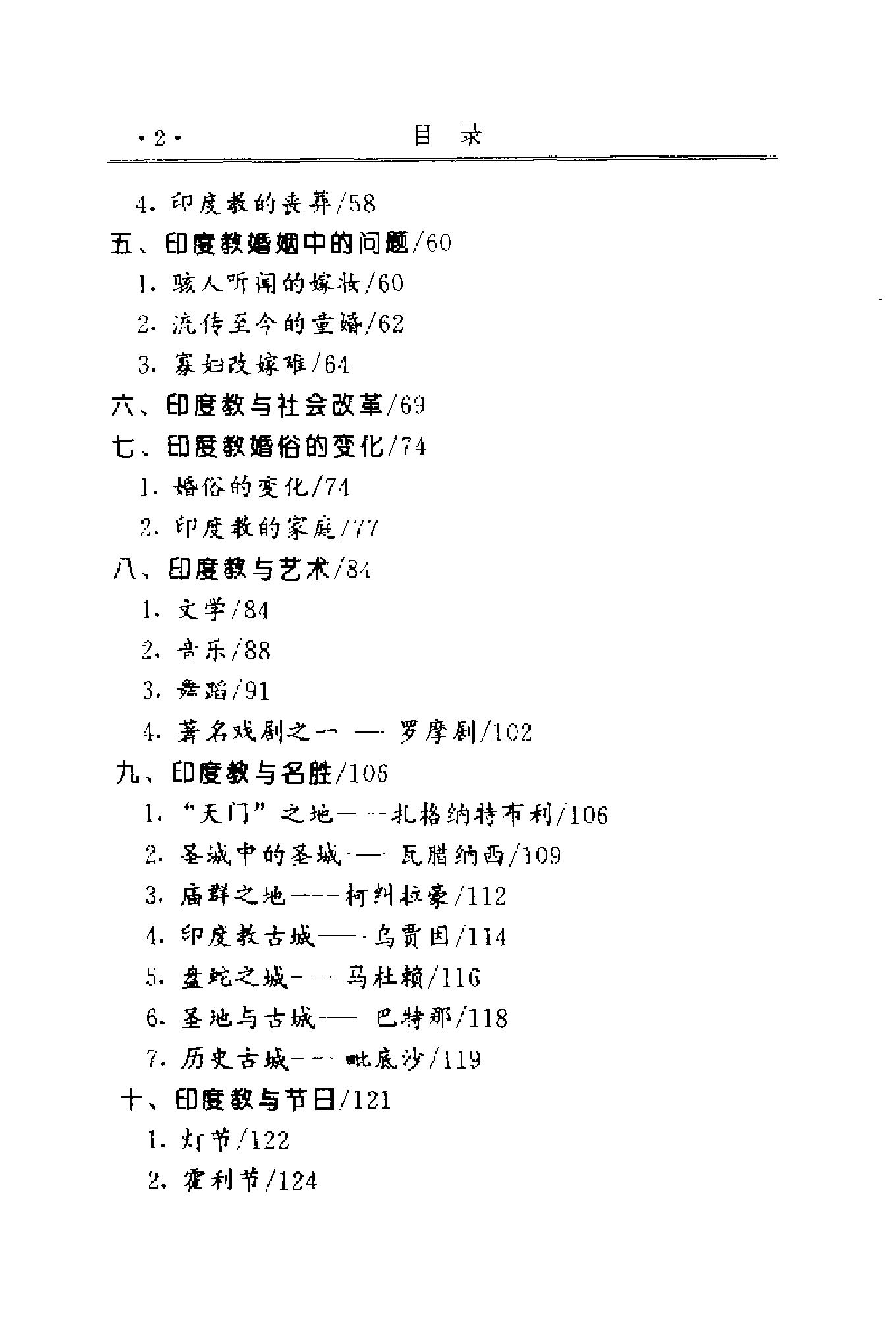 [南亚印度教与文化].王树英&赵锦元.扫描版.pdf_第13页