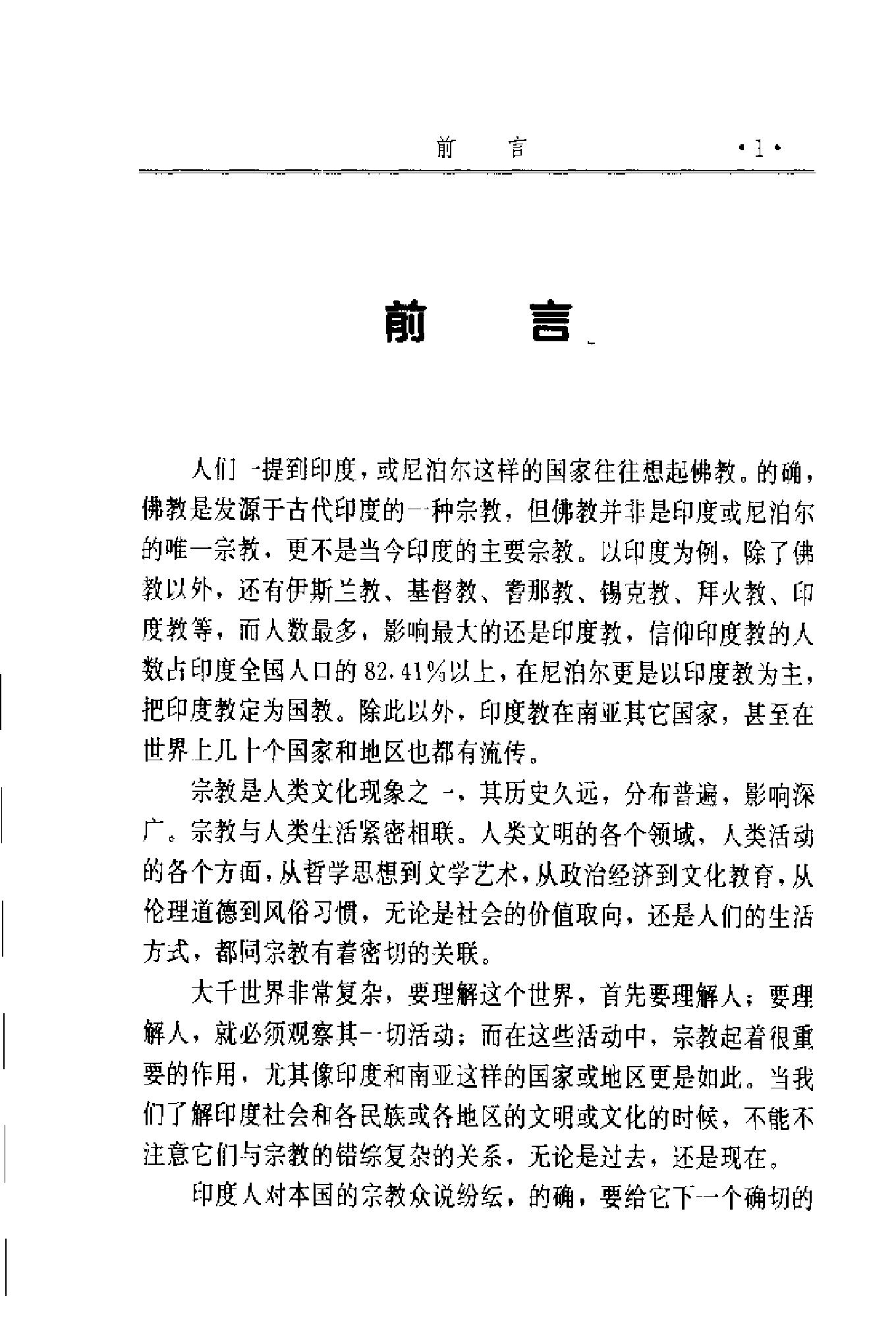 [南亚印度教与文化].王树英&赵锦元.扫描版.pdf_第4页