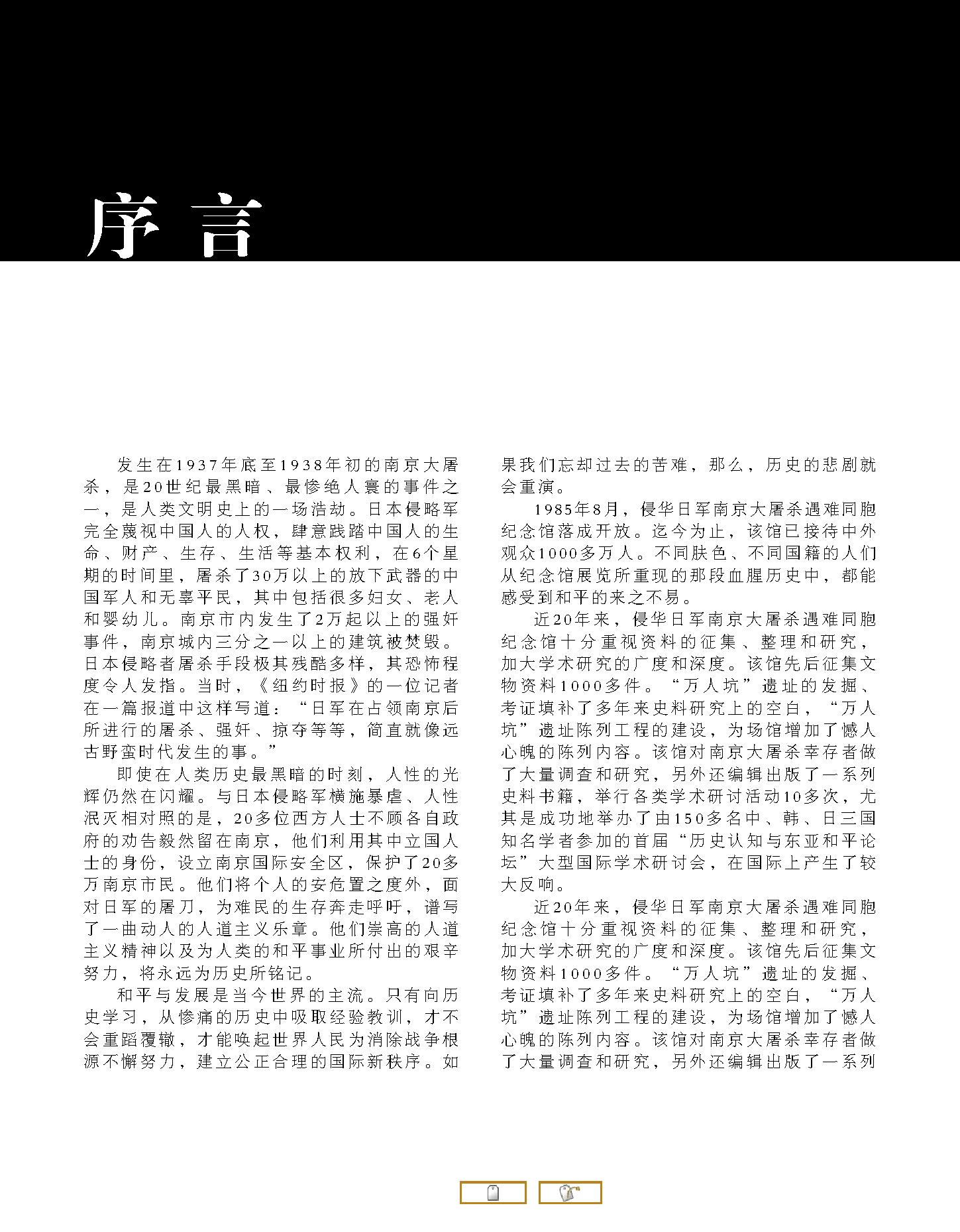 [南京大屠杀图录].侵华日军南京大屠杀遇难同胞纪念馆编.扫描版.pdf_第4页