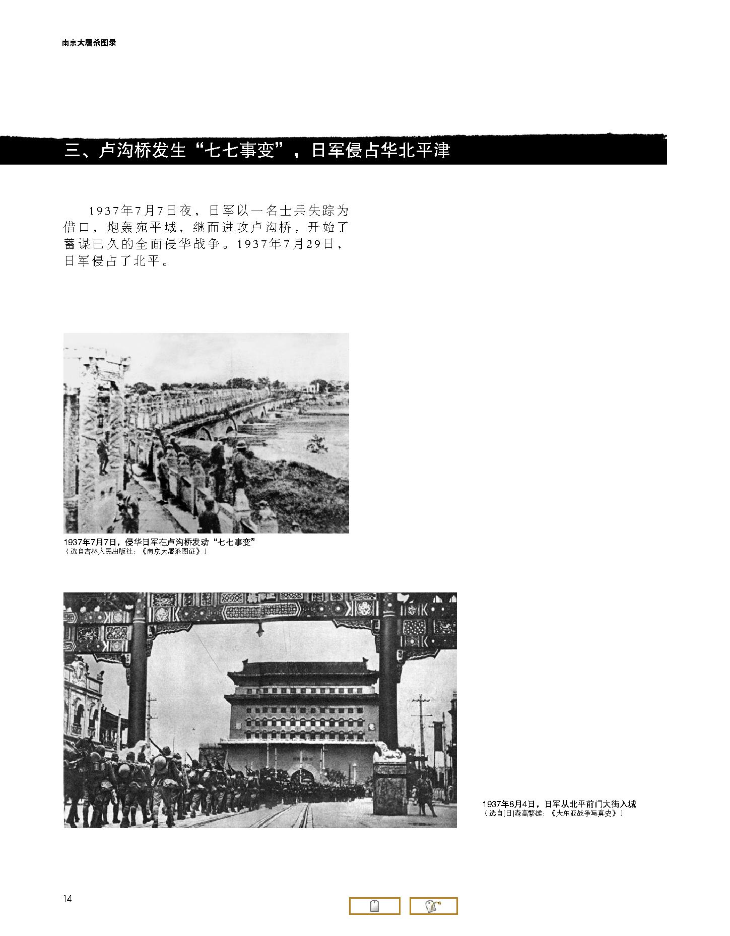 [南京大屠杀图录].侵华日军南京大屠杀遇难同胞纪念馆编.扫描版.pdf_第14页