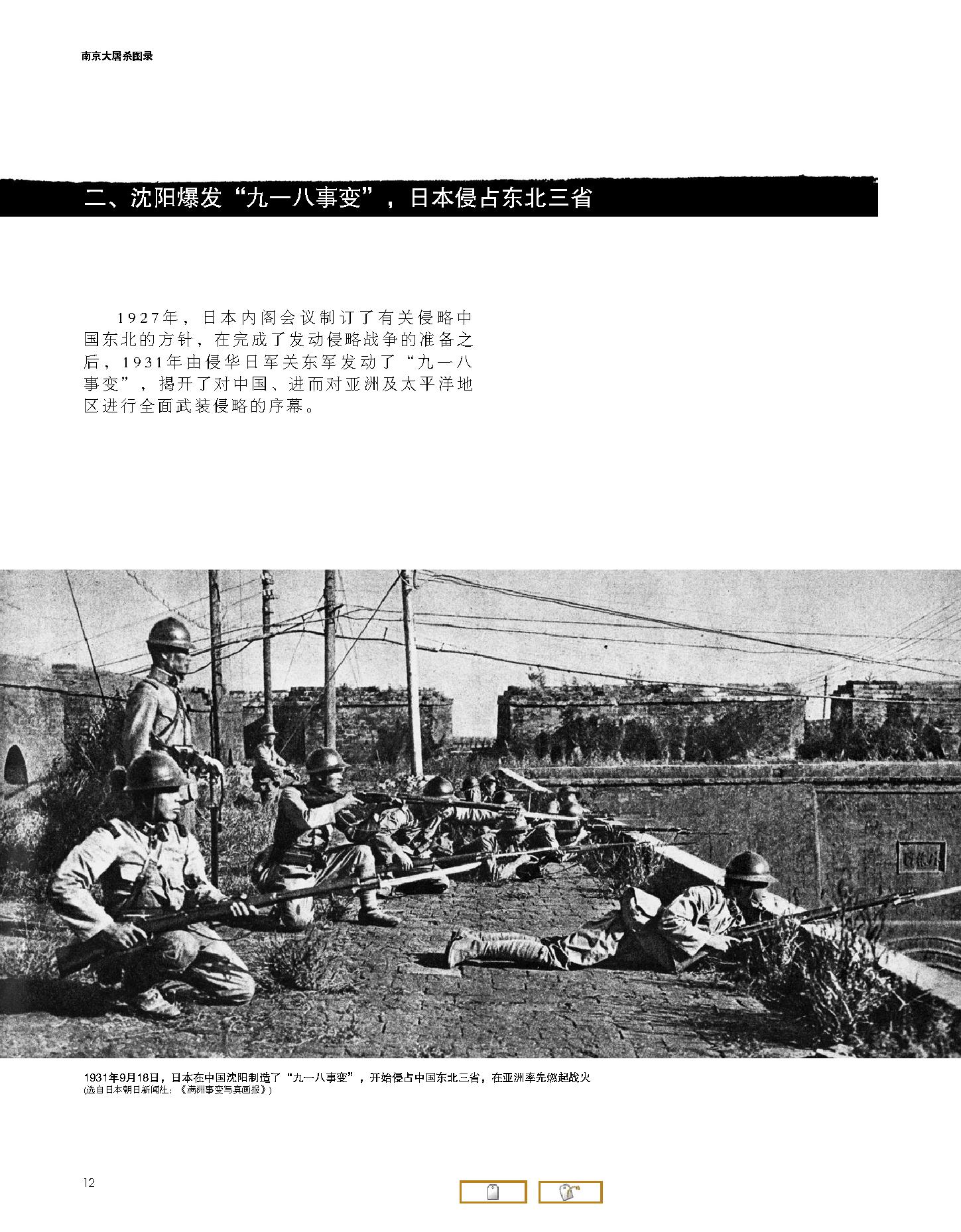 [南京大屠杀图录].侵华日军南京大屠杀遇难同胞纪念馆编.扫描版.pdf_第12页